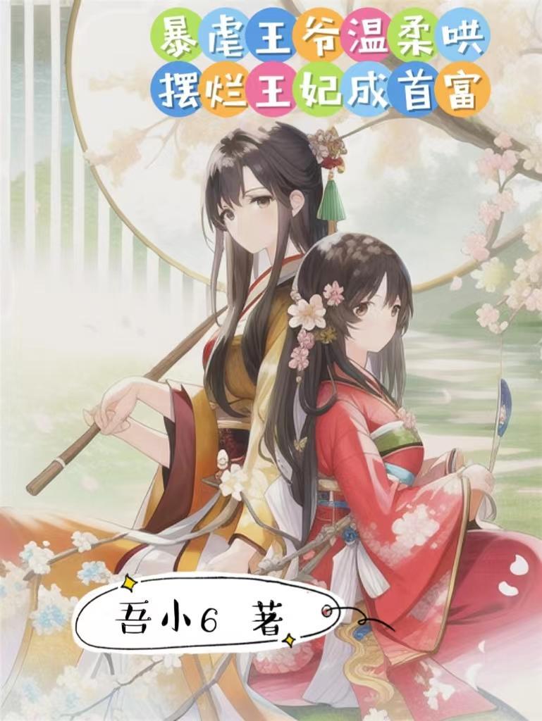 暴君们的团宠女儿