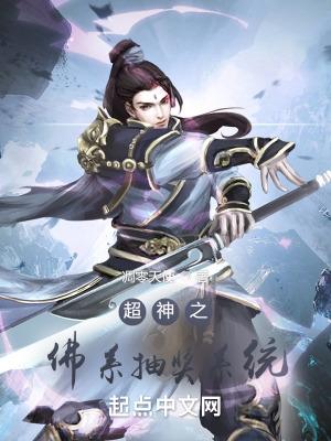 永生第六季大道归一