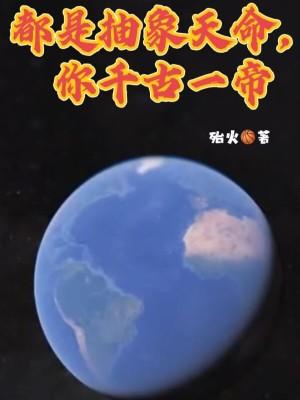 全修真界都把我当团宠