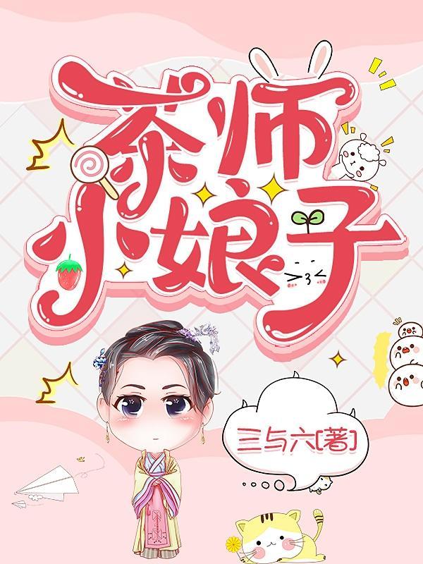 修仙界的树灵野翻了 第17章