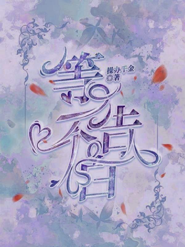 山野农女入世记TXT