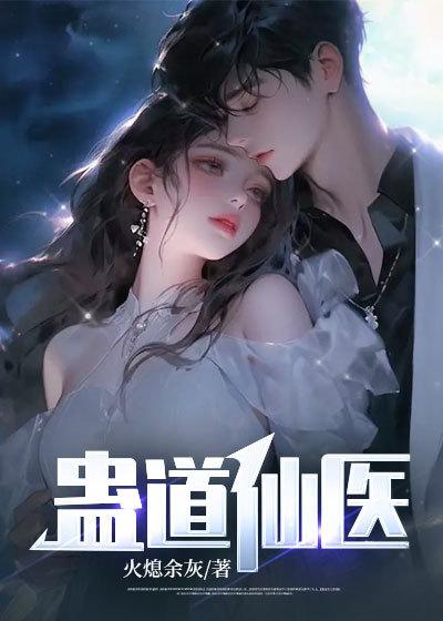 度鬼师 园野花椒