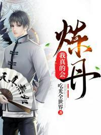 美女总裁的修真高手百科