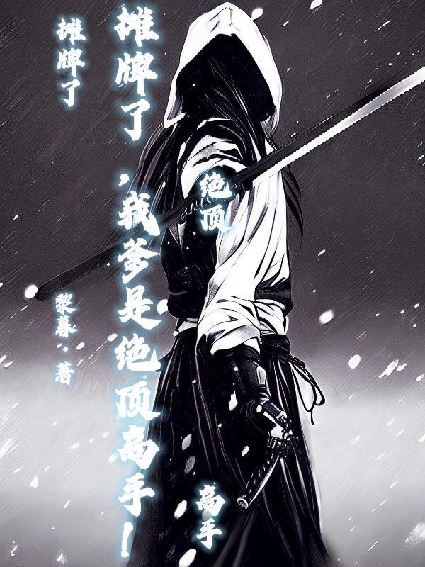 透视小医仙张小伟免费全文阅读