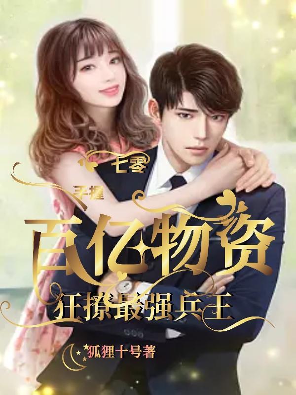 凌总追妻有点甜姚婧结局